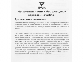 Настольная лампа с функцией беспроводной зарядки Starline, белый (P)