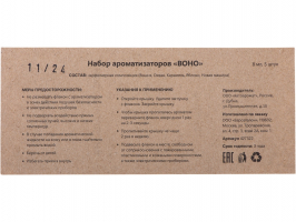 Набор автоароматов Boho 5, крафтовая коробка
