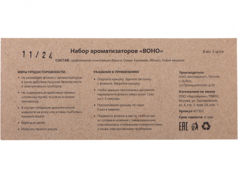 Набор автоароматов Boho 5, крафтовая коробка